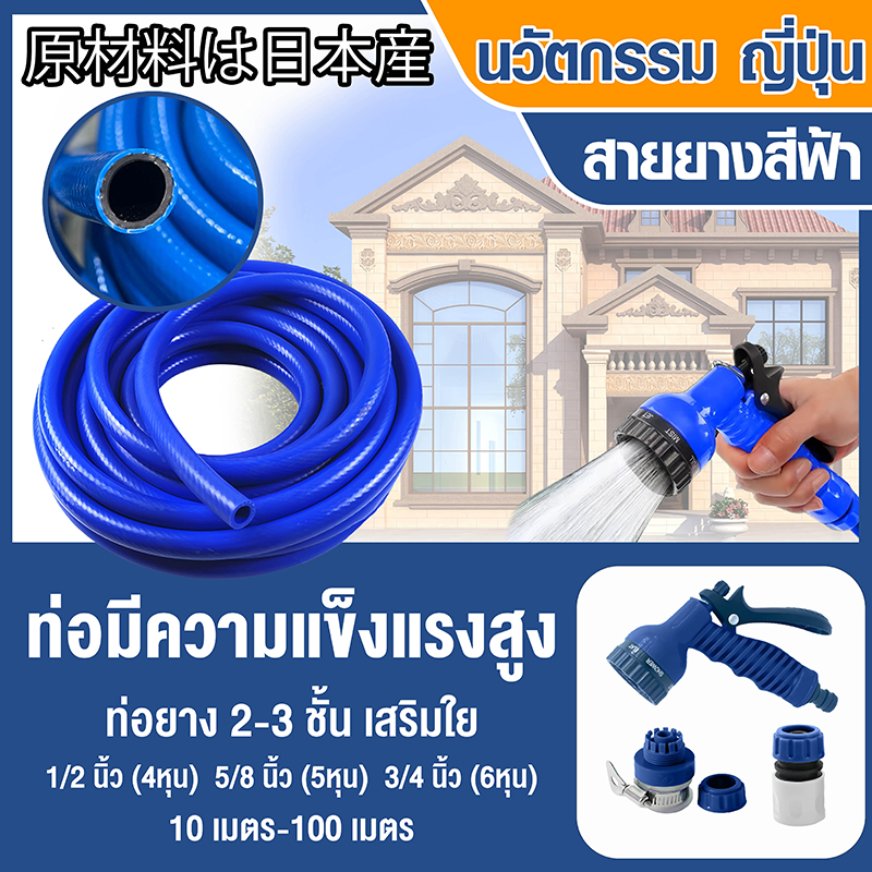 สายยางรดน้ำ สายยาง 4 หุน20เมตร สายยางสีฟ้าเกรดA+++ ไม่หักและไม่แตกกรอบง่าย ทน นิ่ม เด้ง 4หุน 5หุน 6ห