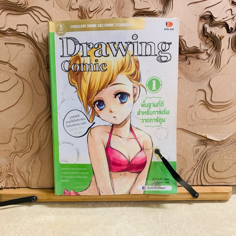 ฑ494 Drawing Comic พื้นฐานที่ดี สำหรับการเริ่ม วาดการ์ตูน