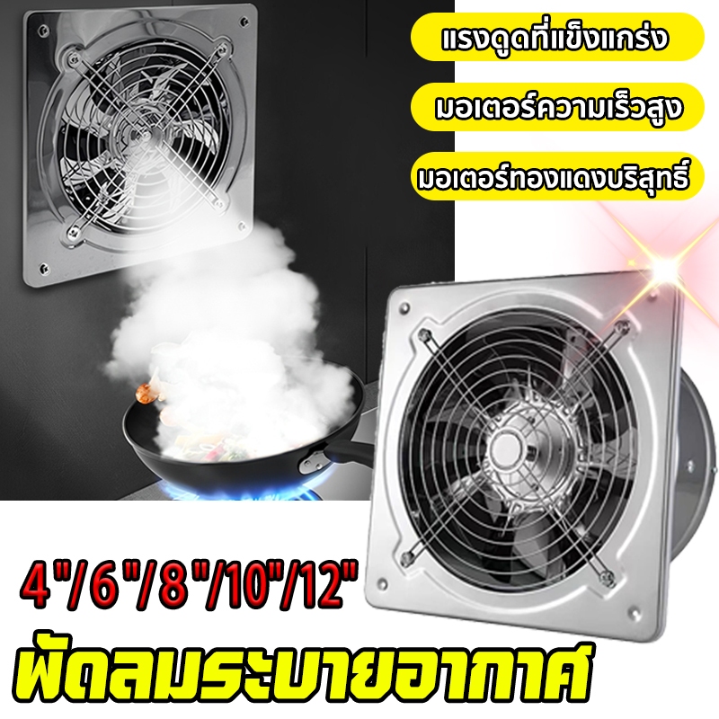 ตะแกรง พัดลมดูดอากาศ พัดลมระบายอากาศ 6/8/10/12นิ้ว พัดลมดูดควัน พัดลมระบายอากาศห้องน้ํา