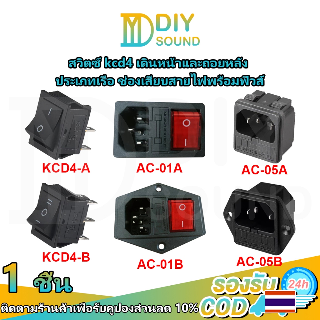 DIYsound สวิตช์ KCD4 16A 250V สวิตช์ประเภทเรือโยกปุ่มรีเซ็ตพลังงาน 4 ขา 6 ขา 2เกียร์ 3เกียร์ ขนาด 21*25มม ช่องเสียบสายไฟ