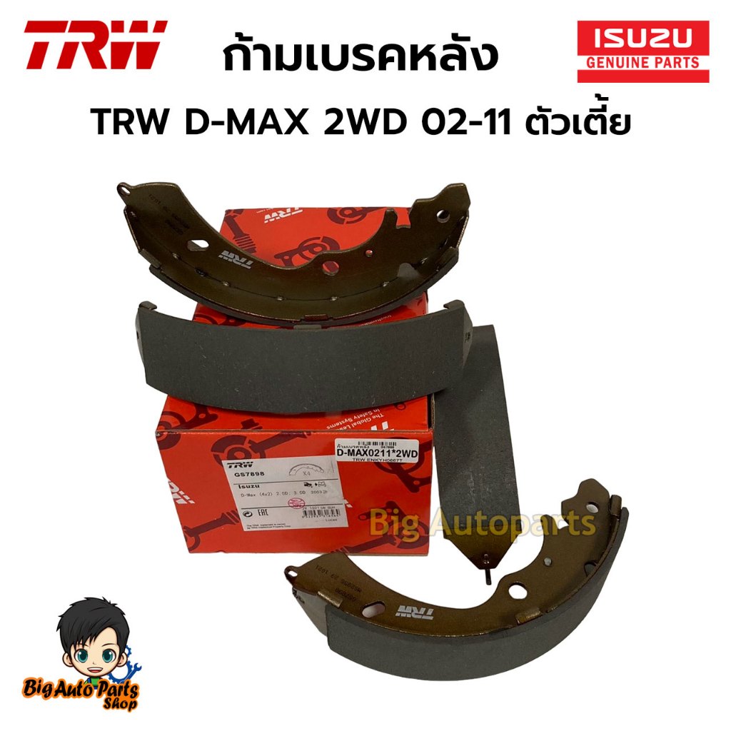 TRW ก้ามเบรคหลัง ผ้าเบรคหลัง ISUZU D-MAX,DMAX,D MAX 2WD ตัวเตี้ย ปี 2012-2019 (GS7898)