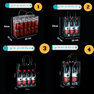 กระเป๋าถือ ถุงใส PVC แพค 5 ใบ แบบพลาสติกใส สำหรับ ใส่ของขวัญ สังฆทาน มีหลายไซส์ กระเป๋าpvc ถุงใสpvc พร้อมส่ง