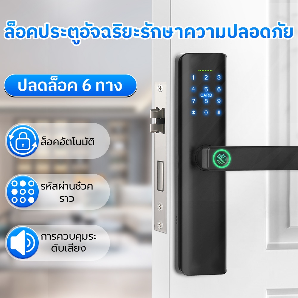 สมาร์ทล็อค ล็อคอิเล็กทรอนิกส์ กลอนประตูดิจิตอล digital door lock ล็อคดิจิตอล ลูกบิดประตูดิจิตอล