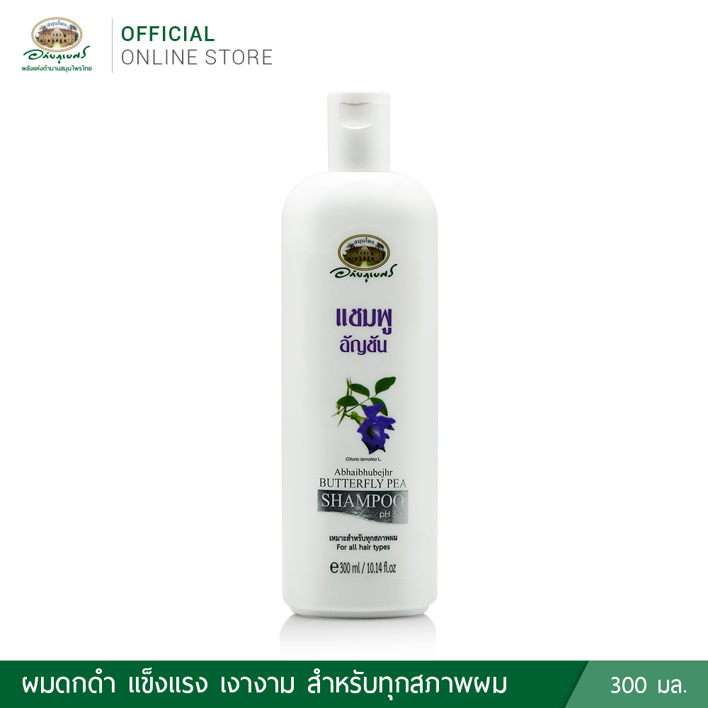 อภัยภูเบศร แชมพูอัญชัน ขนาด 300 มล.