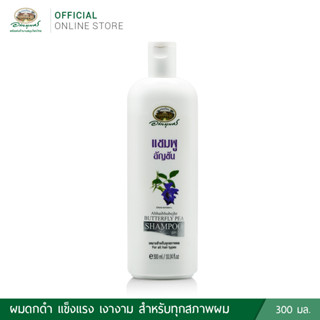 อภัยภูเบศร แชมพูอัญชัน ขนาด 300 มล.