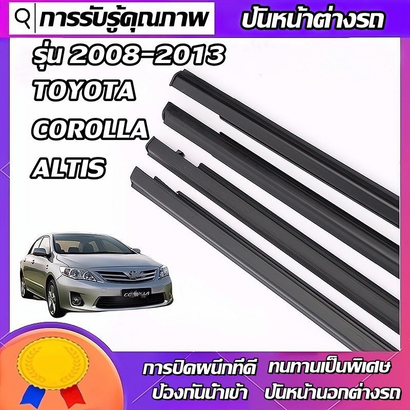 TOYOTA  ALTIS คิ้วรีดน้ำประตู 2008-2013 คิ้วรีดน้ำ ยางรีดนำ้ขอบกระจก ยางรีดนำ้ขอบกระจก ยางรีดน้ำ ยาง