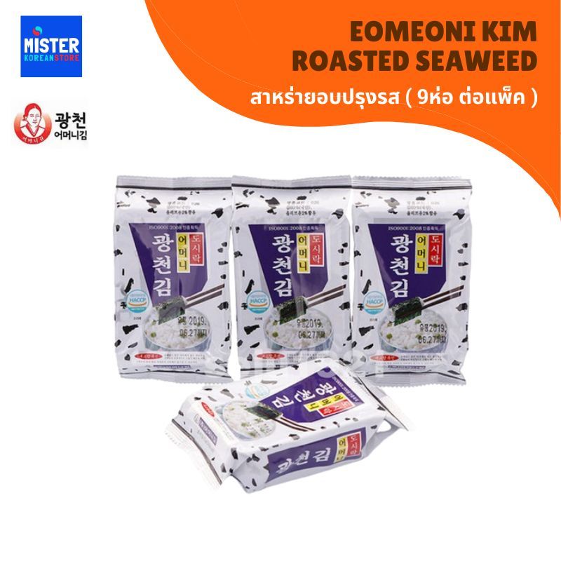 9 ห่อ สาหร่ายอบปรุงรส EOMEONIKIM ROASTED SEAWEED  어머니김도시락김