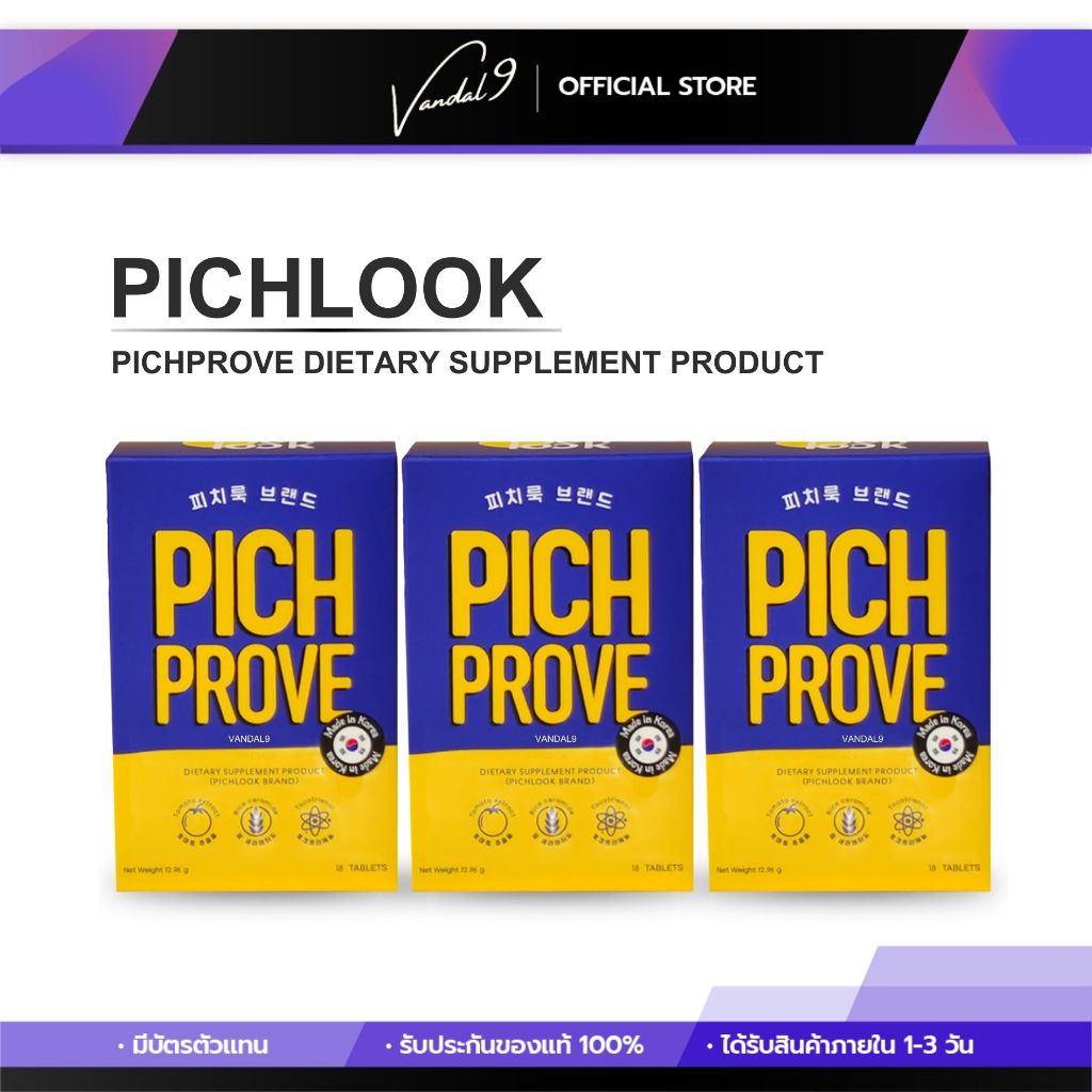 Pichprove by pichlook เกาหลี วิตามิน เร่งผิวขาว พิชช์ลุค พิชช์พรูฟ ขาวไว ลดสิว ลดฝ้า กระ จุดด่างดำ ผิวพรรณชุ่มชื้น