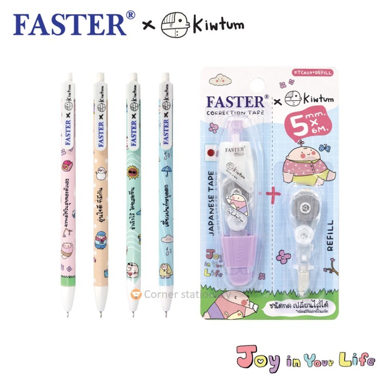 เทปลบคำผิดพร้อมไส้ 5 มม.ยาว 6 เมตร / ปากกา 0.38 มม.หมึกน้ำเงิน (4 /12 ด้าม) ลายคิ้วต่ำ kiwtum ตราฟาสเตอร์ Faster น่ารัก