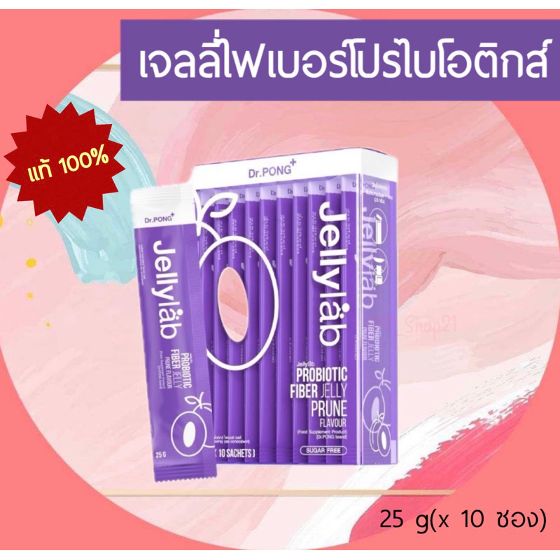 [279ใน Live] แท้💯🔥 Dr.PONG Jellylab probiotic fiber jelly โพรไบโอติกส์ไฟเบอร์เจลลี่กลิ่นพรุน Prune