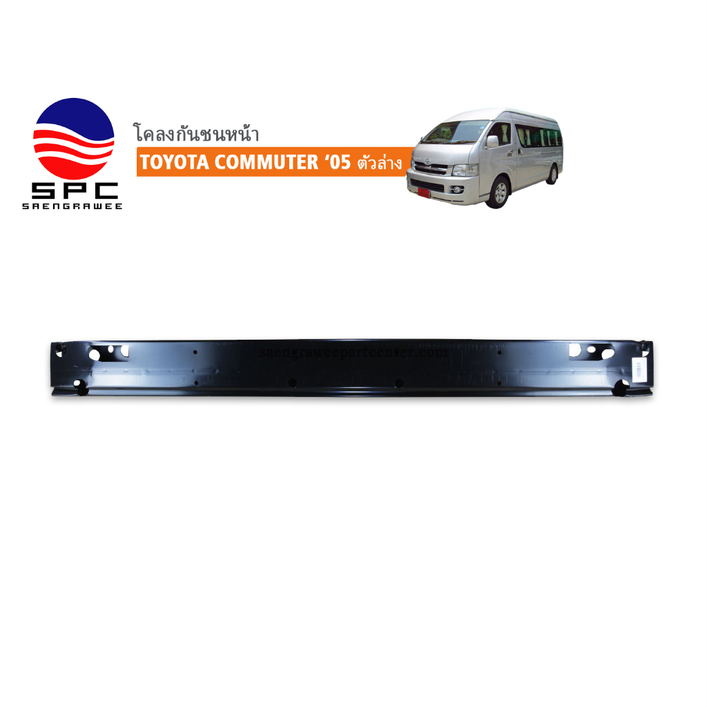 โคลงกันชนหน้า รถยนต์ โตโยต้า คอมมูเตอร์ รถตู้ TOYOTA COMMUTER 2005 ตัวล่าง / งานไต้หวัน
