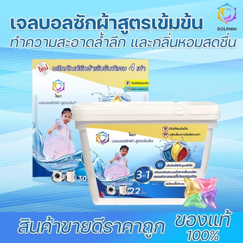 เจลบอลซักผ้า แบรนด์ Dolphinผลิตเอง น้ำยาปรับผ้านุ่มสูตรเข้มข้น 3IN1 น้ำยาซักผ้า ผลิตภัณฑ์ซักผ้าสะอาด8เท่า