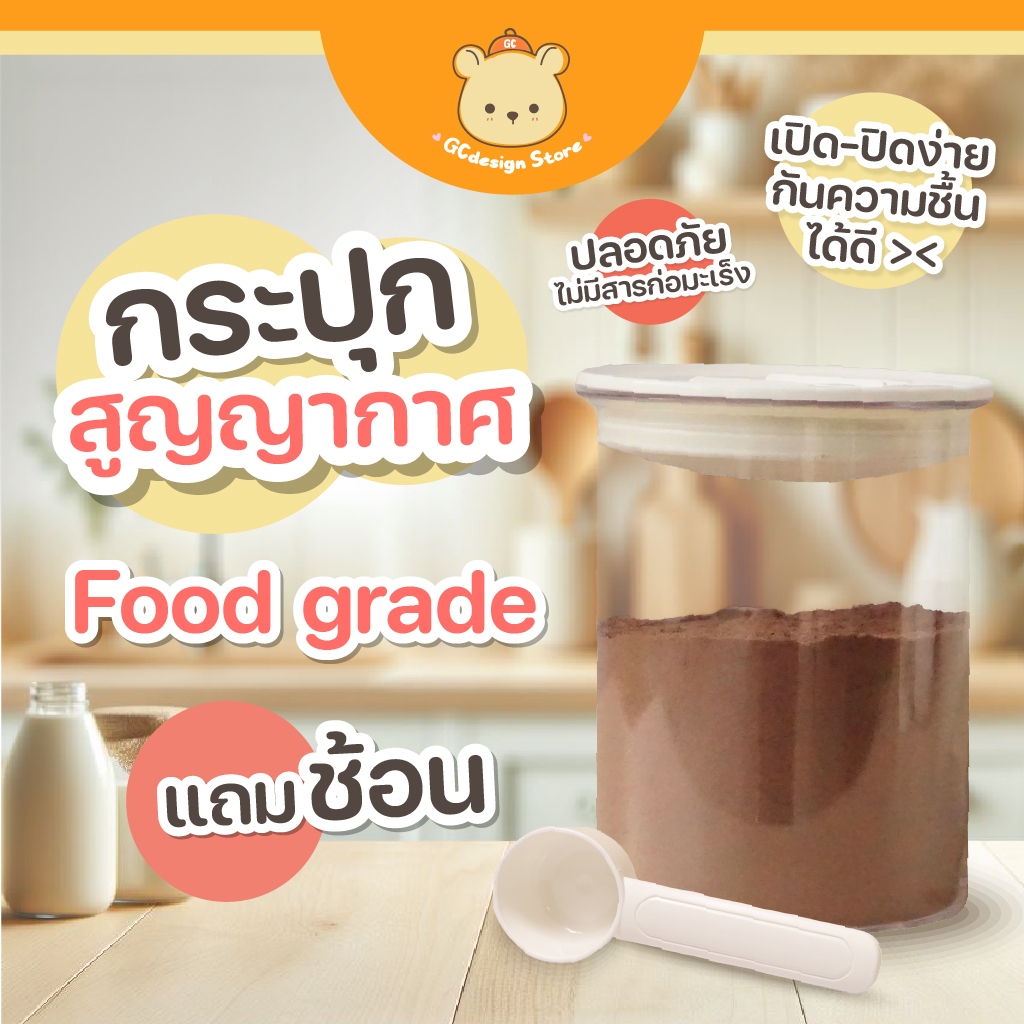 กระปุกอเนกประสงค์ฝากลม สุญญากาศ กันความชื้นเข้าได้ดีมากๆ ขนาด980มล. พร้อมช้อนตัก-B015-จัดระเบียบครัว