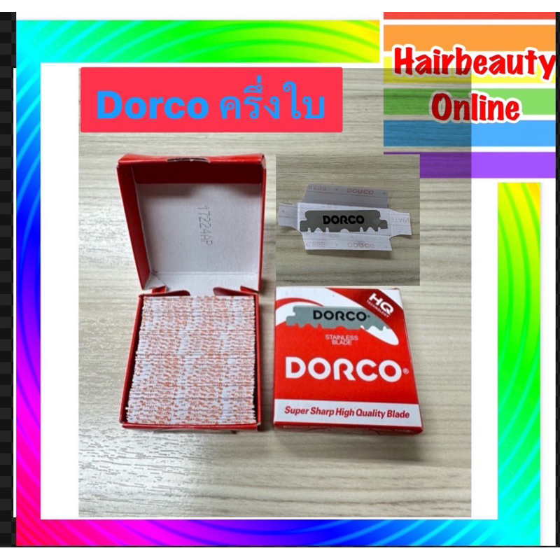 ครึ่งใบ ใบมีดดองโก้ Dorco.พร้อมใช้ ไม่ต้องหักใช้ได้เลย  1 กล่อง100ชิัน