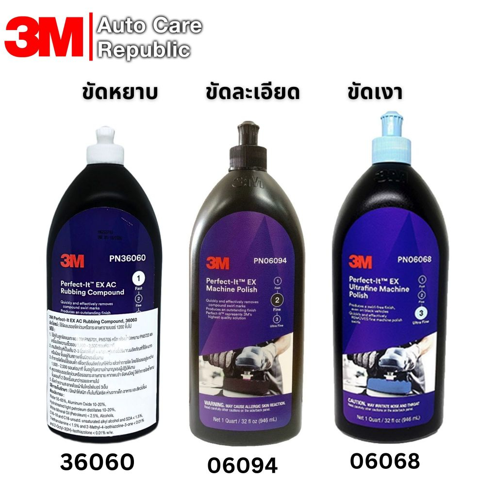 3M งานขัด, ขัดหยาบ 36060 , ขัดละเอียด 06094 , ขัดเงา 06068