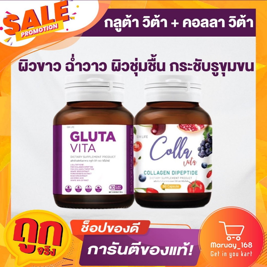 ส่งฟรี คอลลาเจนไดเปปไทด์ Colla Vita Collagen [60แคปซูล] x กลูต้า วีต้า Gluta Vita [30แคปซูล]