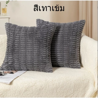 หมอนอิงเมล็ดข้าวโพดลูกฟูบ มีให้เลือกหลายสี มีลาย2ด้าน ผ้านุ่ม(ราคาต่อ1ใบ)