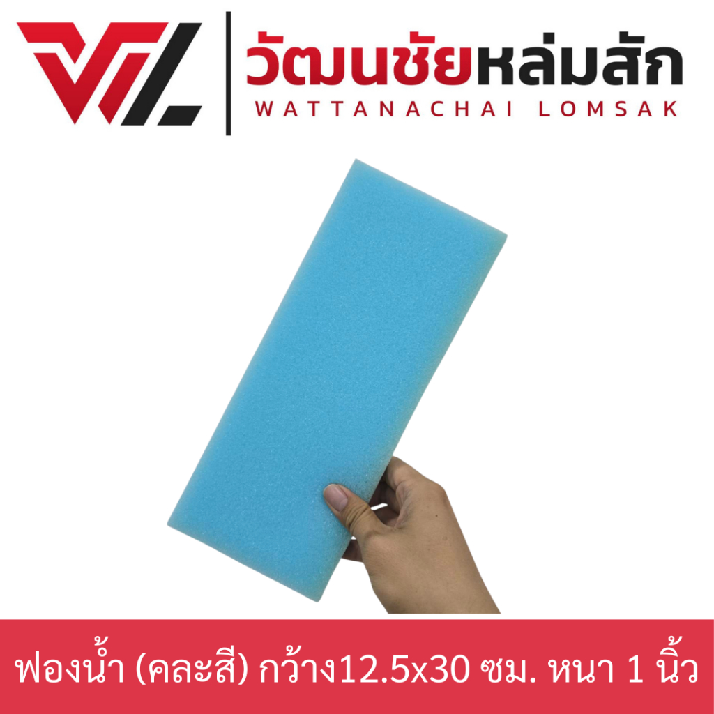 ฟองน้ำ คละสี ใช้งานเอนกประสงค์ เช็ดทำความสะอาด ฉาบปูน กว้าง12.5×30 ซม. หนา 1 นิ้ว