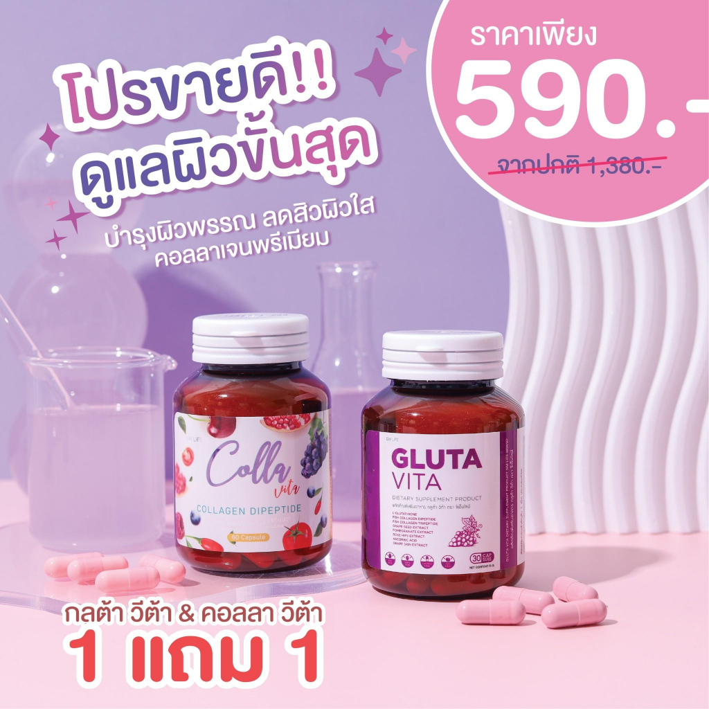 แท้100% Colla Vita Collagen คอลลาเจนไดเปปไทด์ [60แคปซูล] x Gluta Vita กลูต้า วีต้า [30แคปซูล]