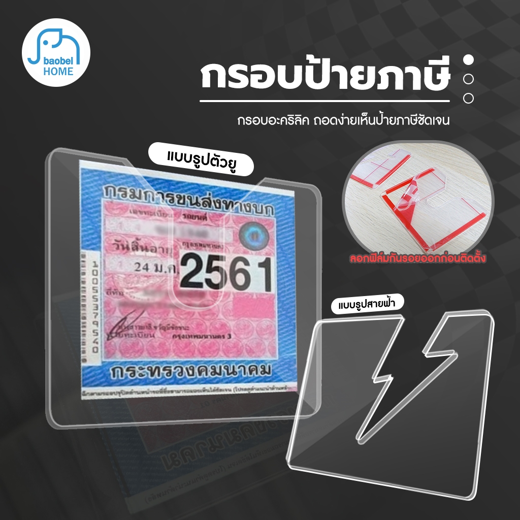 กรอบใส่ป้ายภาษี พรบ รถยนต์ พรบ.กรอบป้ายภาษีแบบใส กรอบใส่ป้ายภาษี พรบ รถยนต์ ป้ายพรบ อะคริลิค กรอบใส่ป้ายภาษี