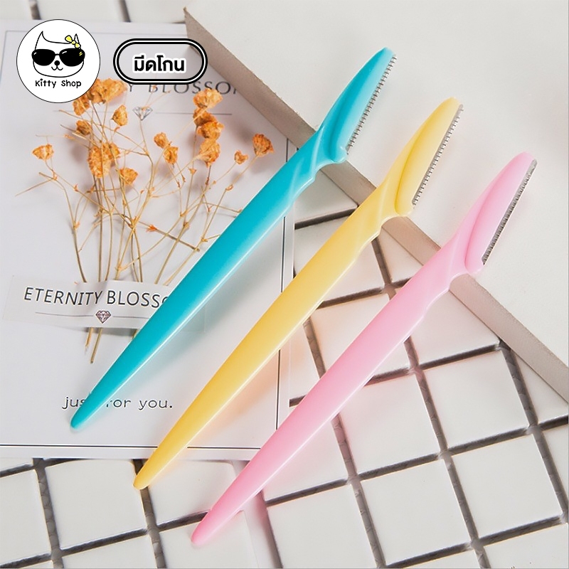 มีดกันคิ้ว Eyebrow Razor มีหลายสีเลือกได้