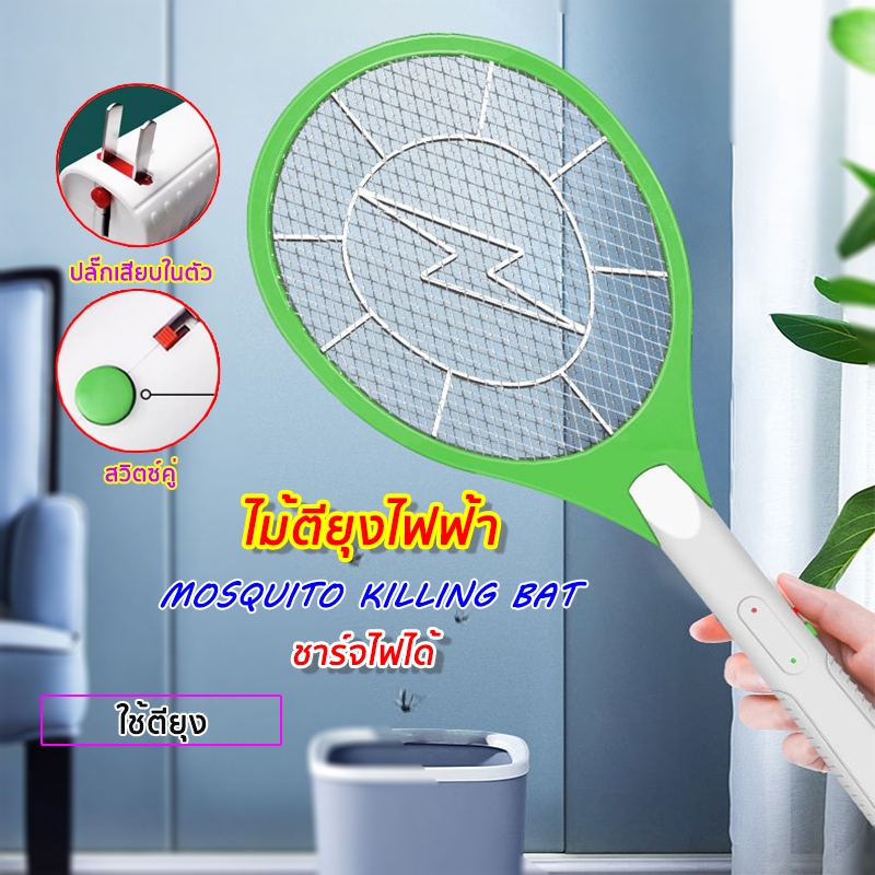 ไม้ตียุงไฟฟ้า ไม้ตียุง ไม้ช็อตยุง ที่ตียุง ขาเสียบชาร์จในตัว ชาร์จไฟได้ ขนาดใหญ่ 9 นิ้ว (คละสี)