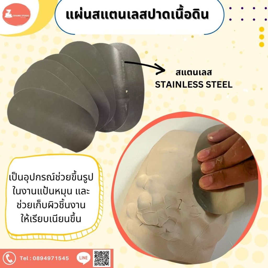 แผ่นแสตนเลสตกแต่งดิน