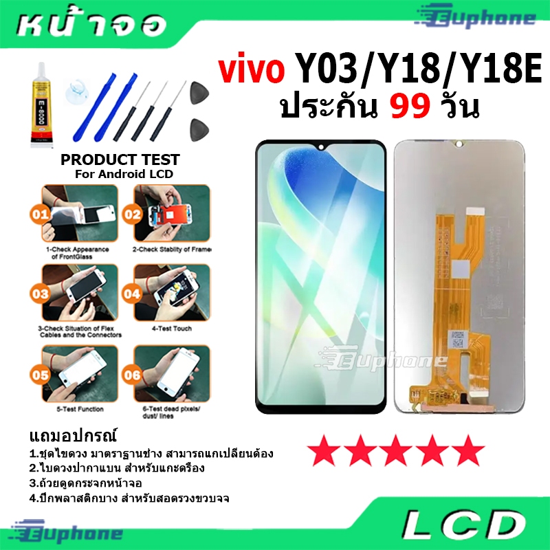 หน้าจอ LCD Display จอ + ทัช vivo Y03/Y18/Y18E อะไหล่มือถือ จอพร้อมทัชสกรีน วีโว่ Y03/Y18/Y18E แถมไขควง