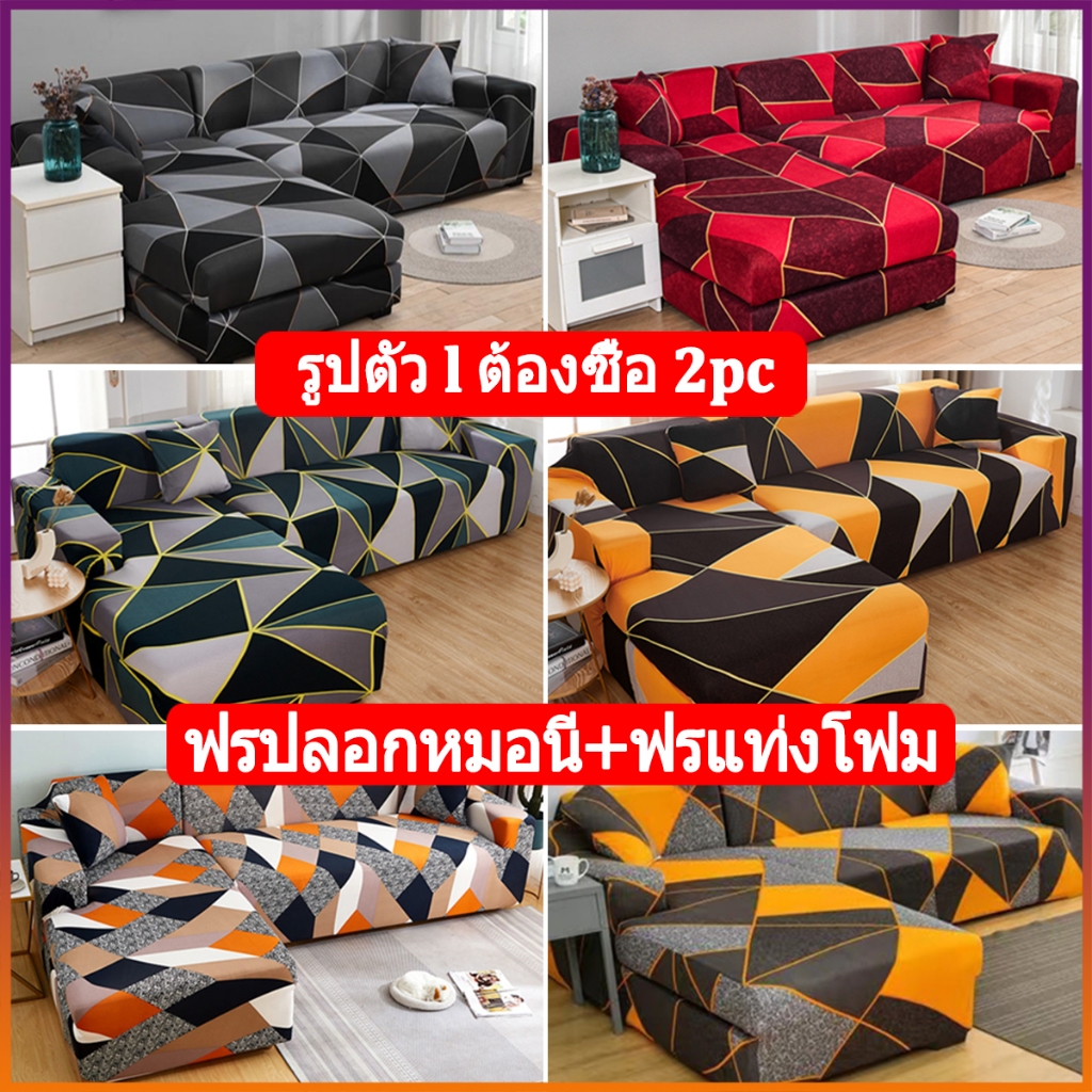 ผ้าคลุมโซฟา ผ้าคลุมโซฟาตัวแอล 1/2/3 ที่นั่ง ผ้าคลุมโซฟาพิมพ์ลาย Sofa Cover ผ้าคลุมโซฟากันแมวข่วน ผ้าคลุมโซฟา แอล