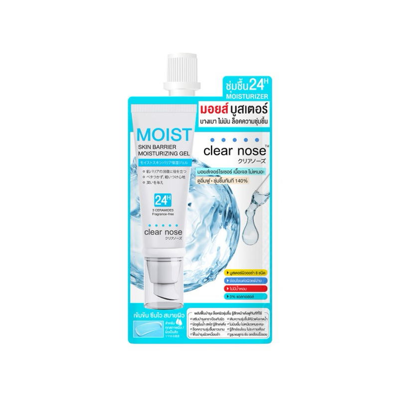 Clear Nose เคลียร์โนส มอยส์เจอร์ไรเซอร์ เจล สกิน แบริเออร์ 10มล