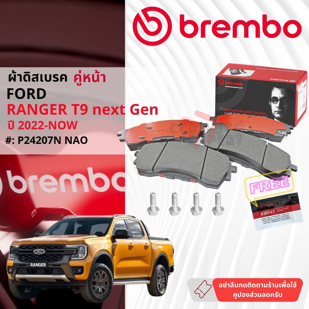FORD Ranger Next Gen ปี 2022-NOW  ผ้าดิสเบรคหน้า รุ่นดิส 4 ล้อ  brembo NAO Premium type N P24207N, ห