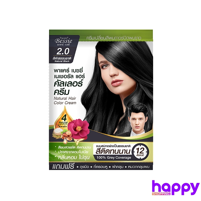 Pacare Bessie ครีมเปลี่ยนสีผม 2.0 สีดำ 60 มล. แพ็คคู่