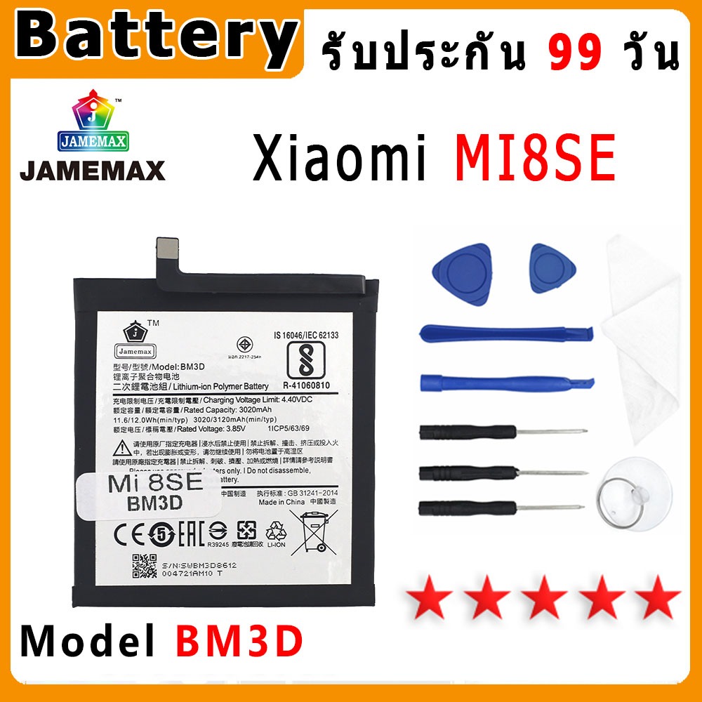 แบตเตอรี่ XM MI8SE Model BM3D ประกัน 1ปี่ แถมชุดไขควง