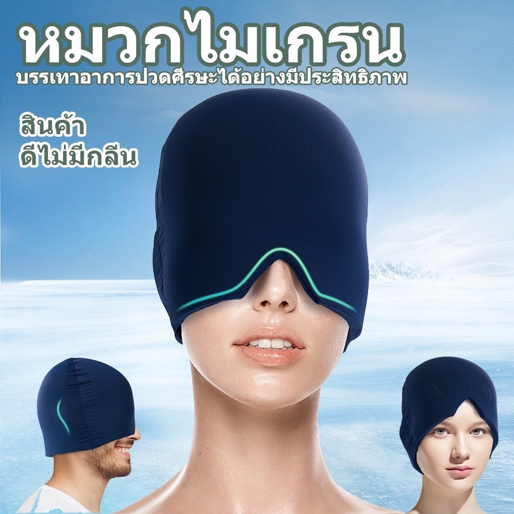 หมวกน้ําแข็ง บรรเทาอาการปวดหัว และไมเกรน พร้อมลูกปัดเจล สําหรับบําบัดด้วยความร้อน และเย็น L177