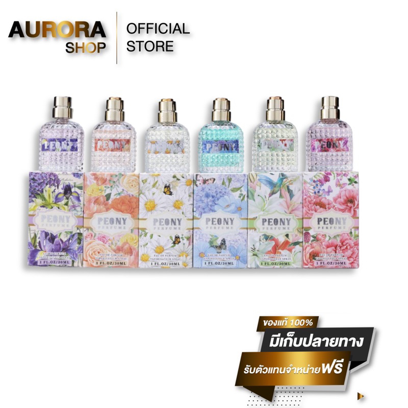 PEONY PERFUME น้ำหอมพีโอนี่ กลิ่นดอกไม้30ml.