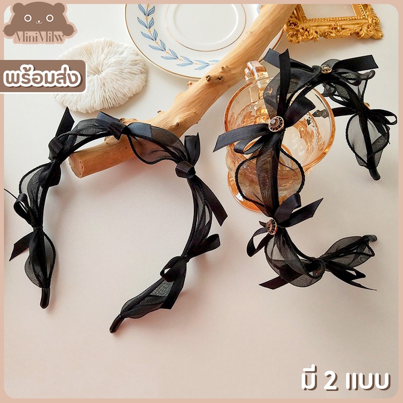 [พร้อมส่ง] ที่คาดผมผ้าชีฟองดำผูกโบว์ ประดับเพชร มี 2 แบบ หรูหราน่ารัก สไตล์เกาหลี สไตล์โกธิค : MiniMilwʕ•ᴥ•ʔ