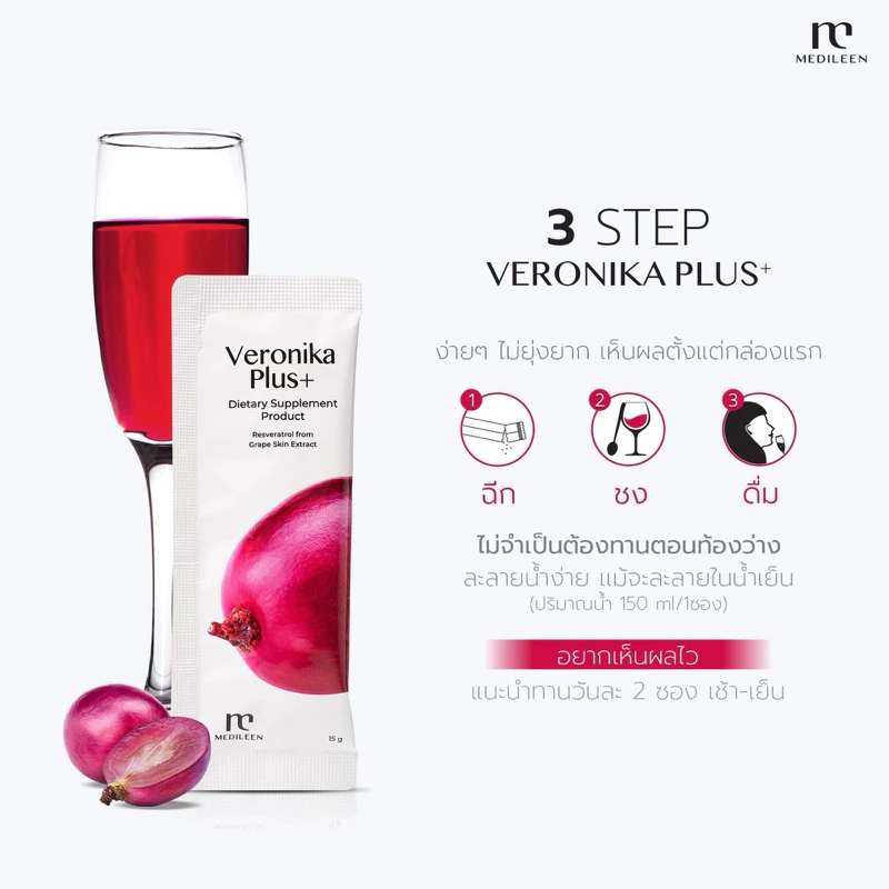 Veronika Plus Medileen เวโรนิก้า บำรุงผิวและสุขภาพ thumbnail 8