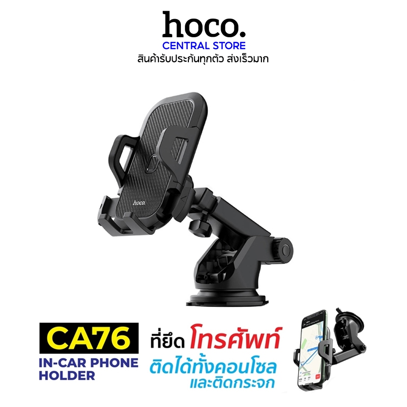 รุ่นใหม่ Hoco รุ่น CA76 Car Holder แบบติดกระจกและคอลโซลรถ ที่จับมือถือ ของแท้100%