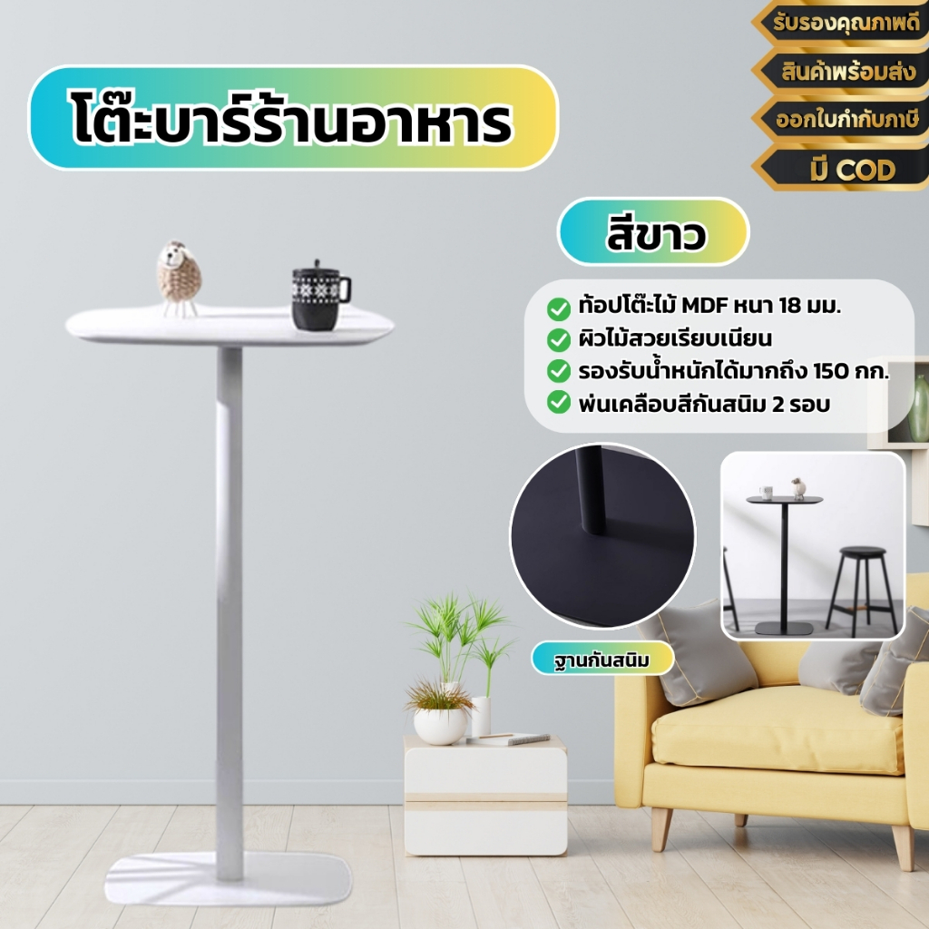 โต๊ะบาร์ร้านอาหาร โต๊ะคาเฟ่ ท้อปไม้ MDF โครงเหล็ก รุ่น CORINNE BAR มี 3 สีให้เลือก