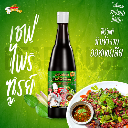 ดีวัว ตราเชฟไพรฑูรย์ ขนาด 630 ml