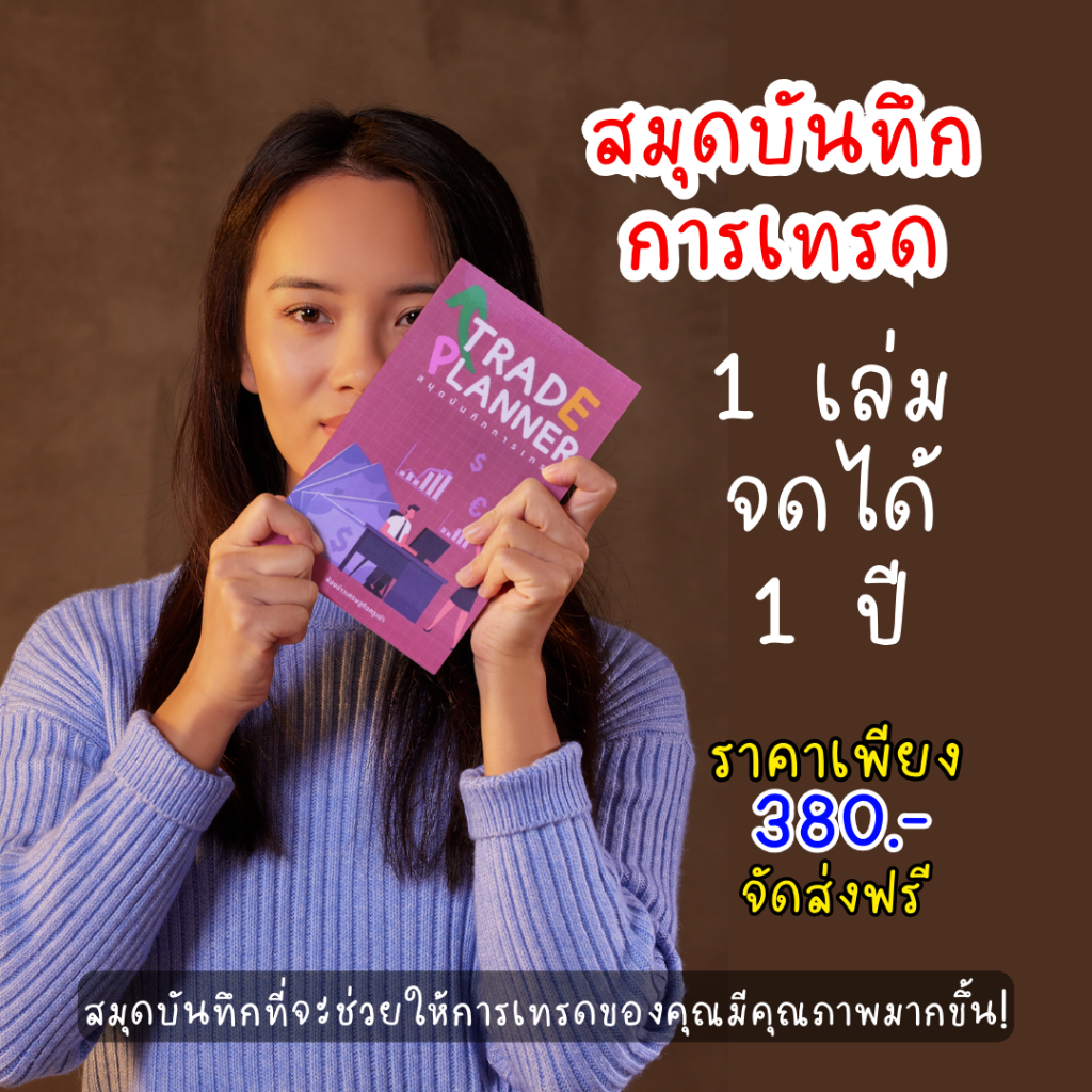 พร้อมส่ง สมุด สมุดบันทึก แพลนเนอร์ สมุดบันทึกการเทรด Trade Planner