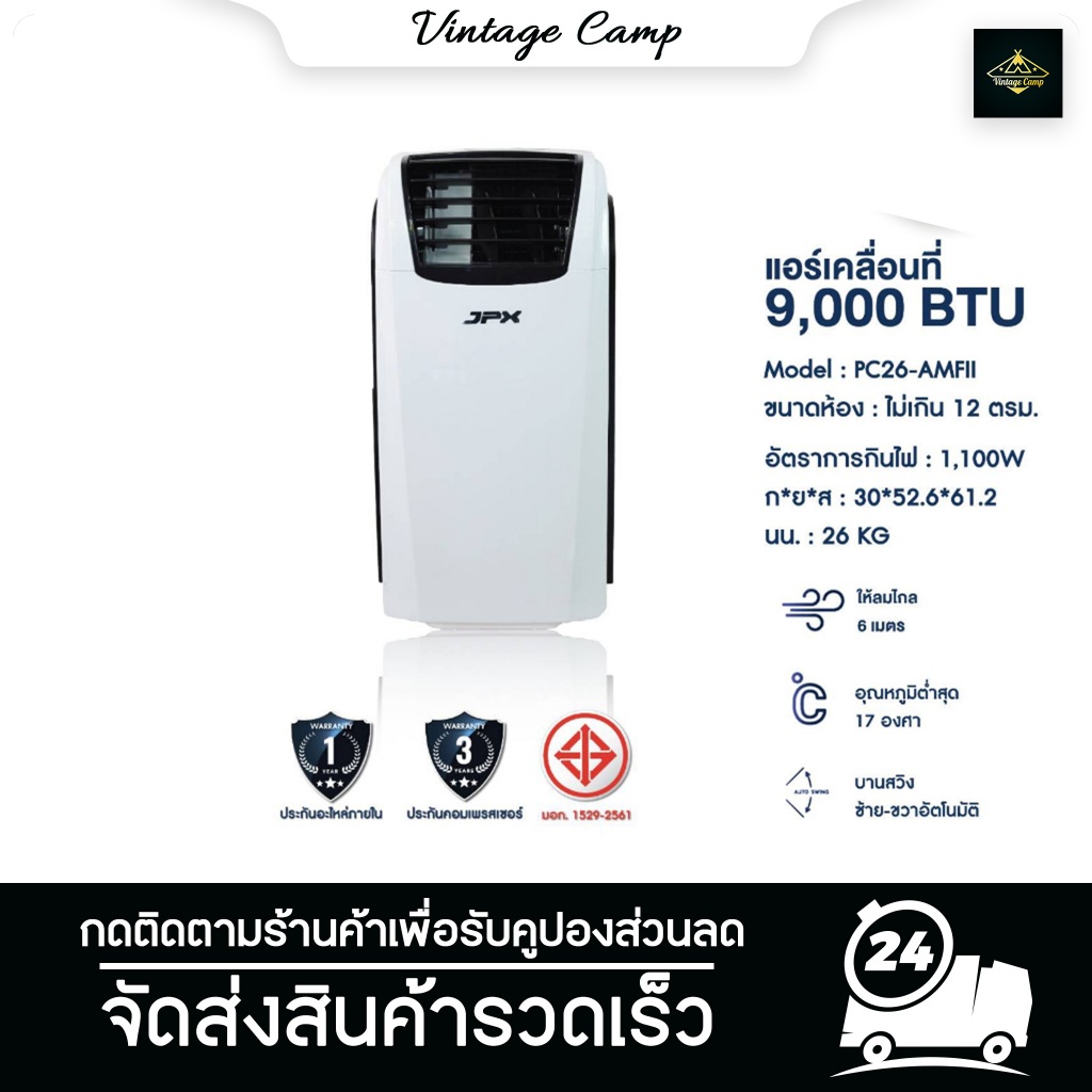 แอร์เคลื่อนที่ JPX ขนาด 9000BTU สำหรับ 12 ตารางเมตร มีมอก. รับประกันอะไหล่1 ปี (ราคาผ่อน 0% 10 เดือน