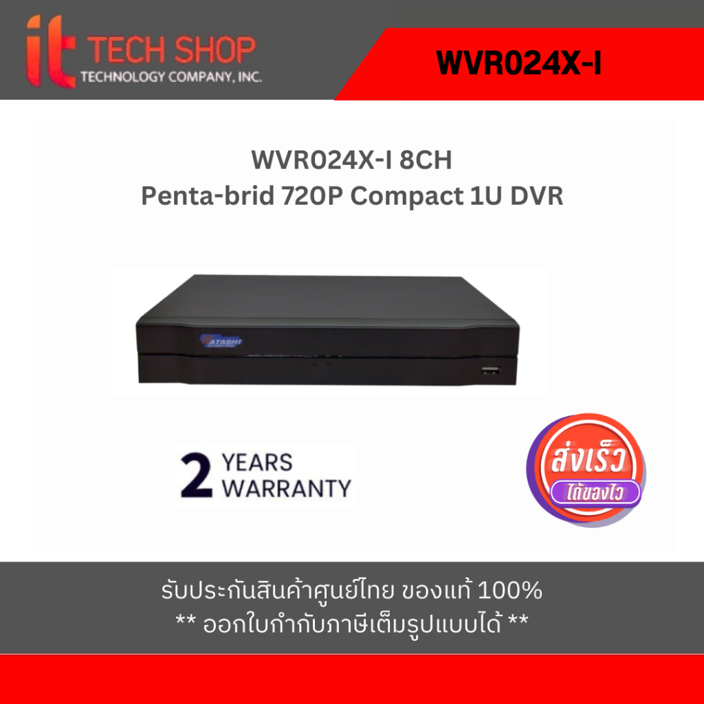 Watashi WVR024X-I เครื่องบันทึก 8CH