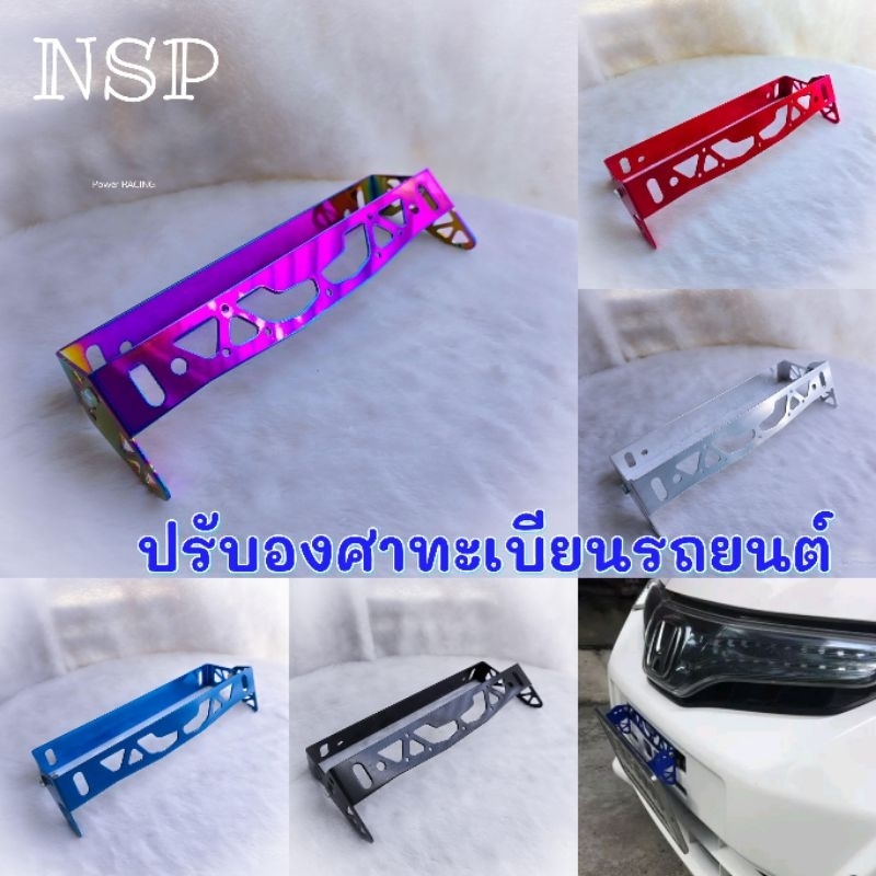 ปรับองศาป้ายทะเบียน สำหรับ​รถยนต์​ทุกรุ่น