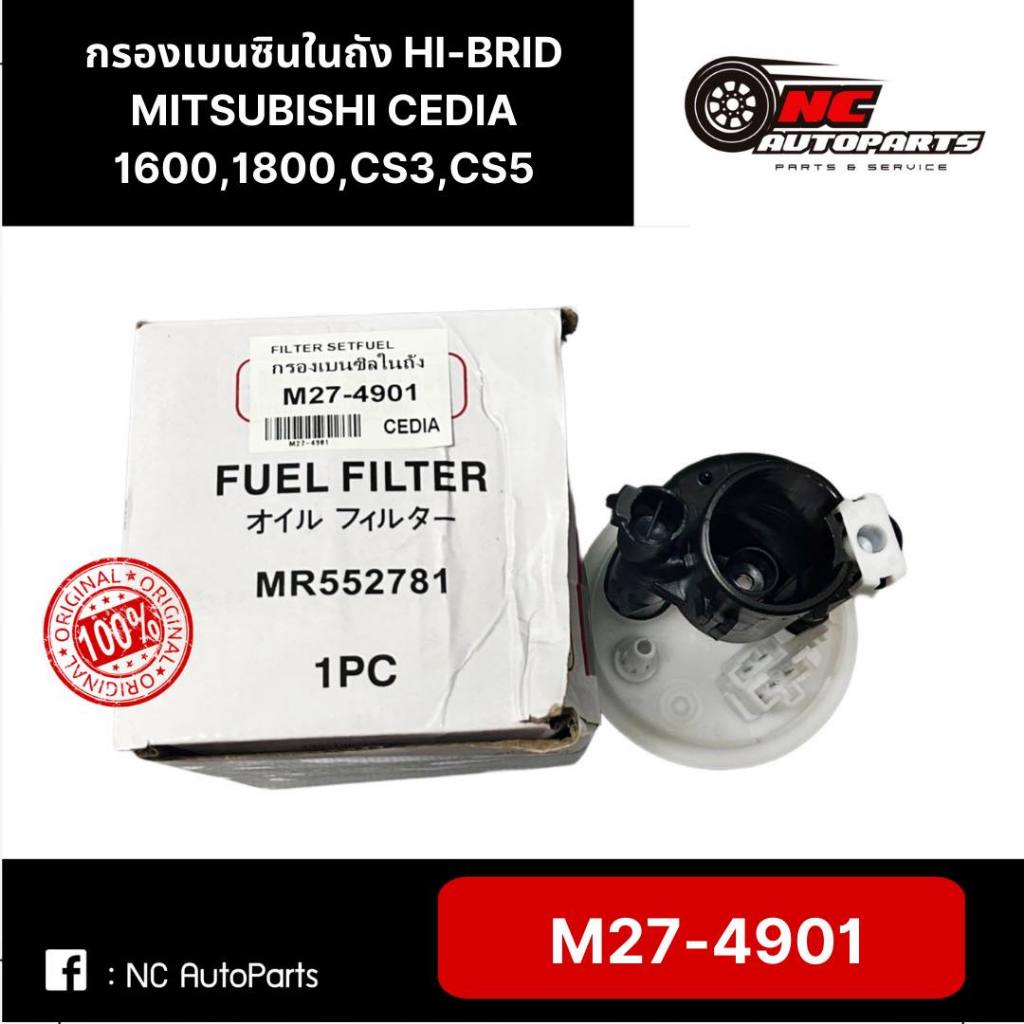 กรองเบนซินในถัง MITSUBISHI CEDIA 1600,1800,CS3,CS5 ยี่ห้อ HI-BRID รหัส M27-4901
