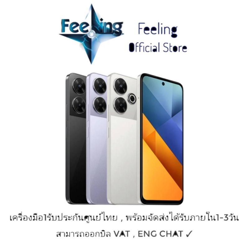 Poco M6 ประกันศูนย์ Xiaomi 15เดือน
