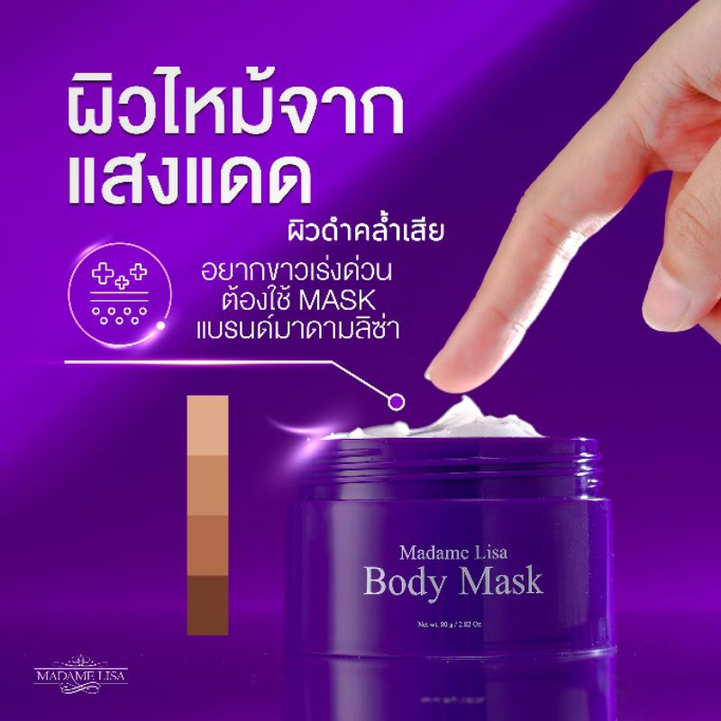 #ส่งฟรี# ของแท้100% ครีมมาส์กผิวขาว ขนาด 80g