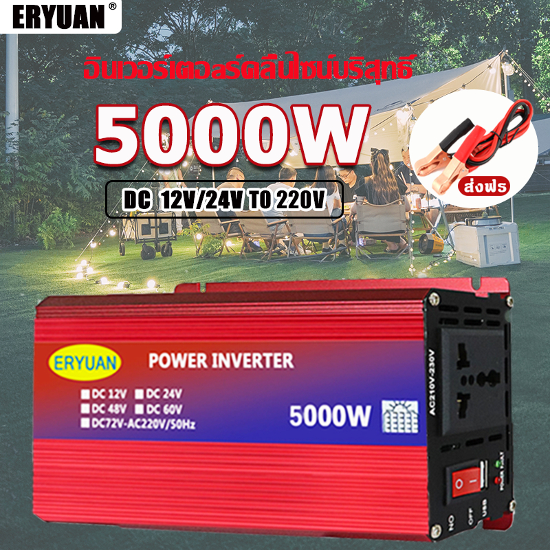 ERYUAN อินเวอร์เตอร์เพียวซายเวฟ 5000W แปลงไฟรถยนต์ เป็นไฟ บ้าน 12v to 220v หม้อแปลงไฟ 12v to 220v in
