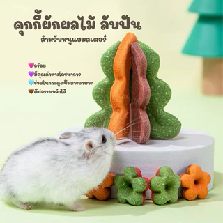 [crazy pet shop]คุกกี้ผัก มีประโยชน์ลับฟันได้ ปรับสมดุลลำไส้สำหรับสัตว์เลี้ยงแฮมสเตอร์
