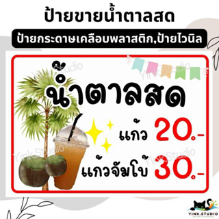 ป้าย น้ำตาลสด แก้ไขราคาได้ | ป้ายไวนิล | ป้ายเคลือบพลาสติก A…